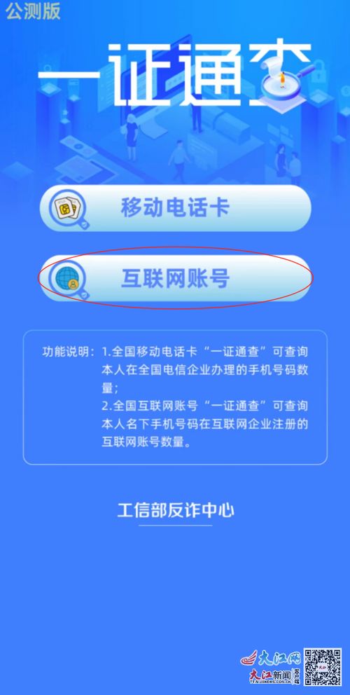 手机号与上任机主“藕断丝连”？记者体验“一证通查”，这三步助您轻松解决