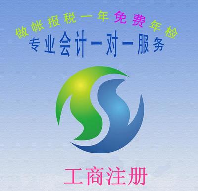 广州白云工商注册 价格优惠、速度快捷，专业信息咨询服务助您无忧创业